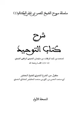 غلاف كتاب: حكم تغسيل ميت كورونا حكم تغسيل ميت كورونا 