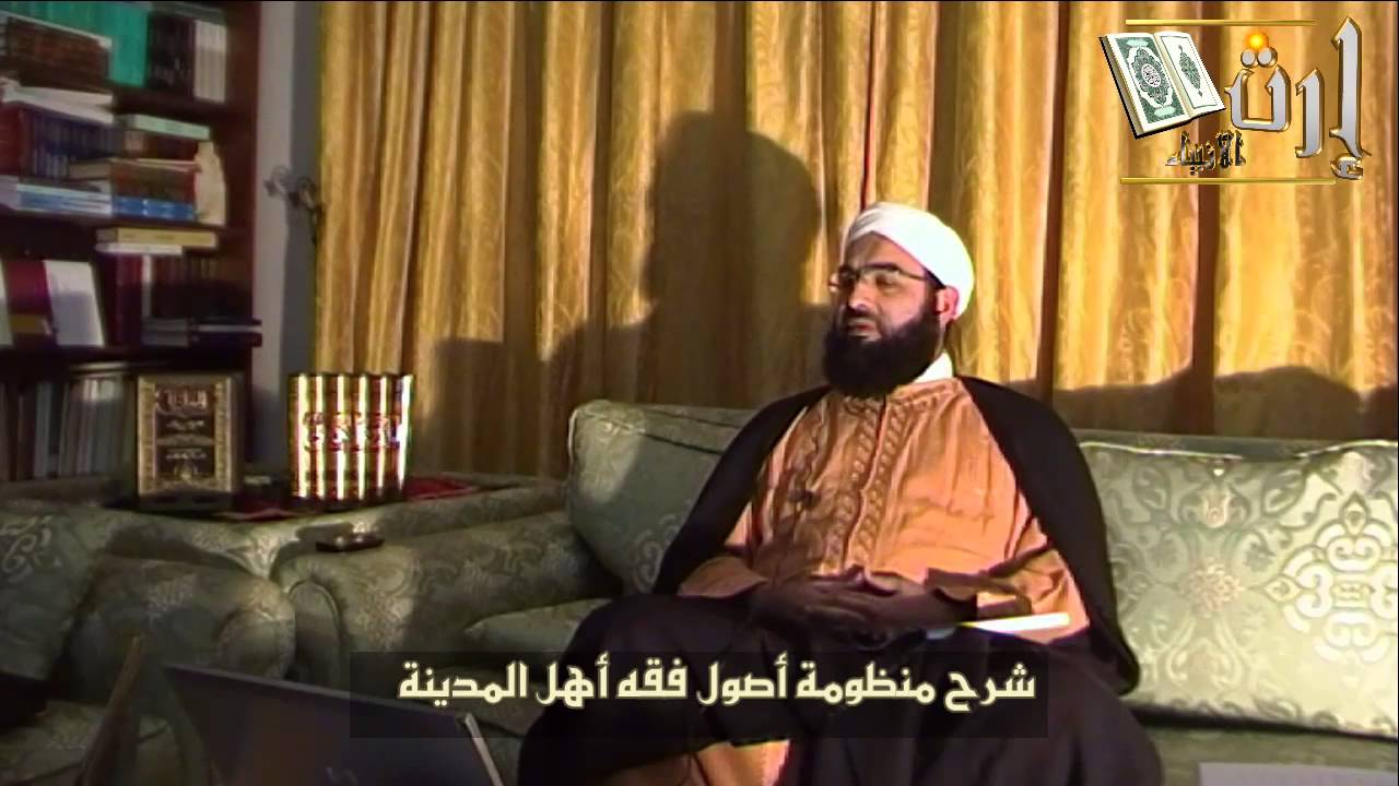 غلاف سلسلة: شرح أصول فقه أهل المدينة (منظومة ابن أبي قفة) – الشيخ حسن بن علي الكتاني