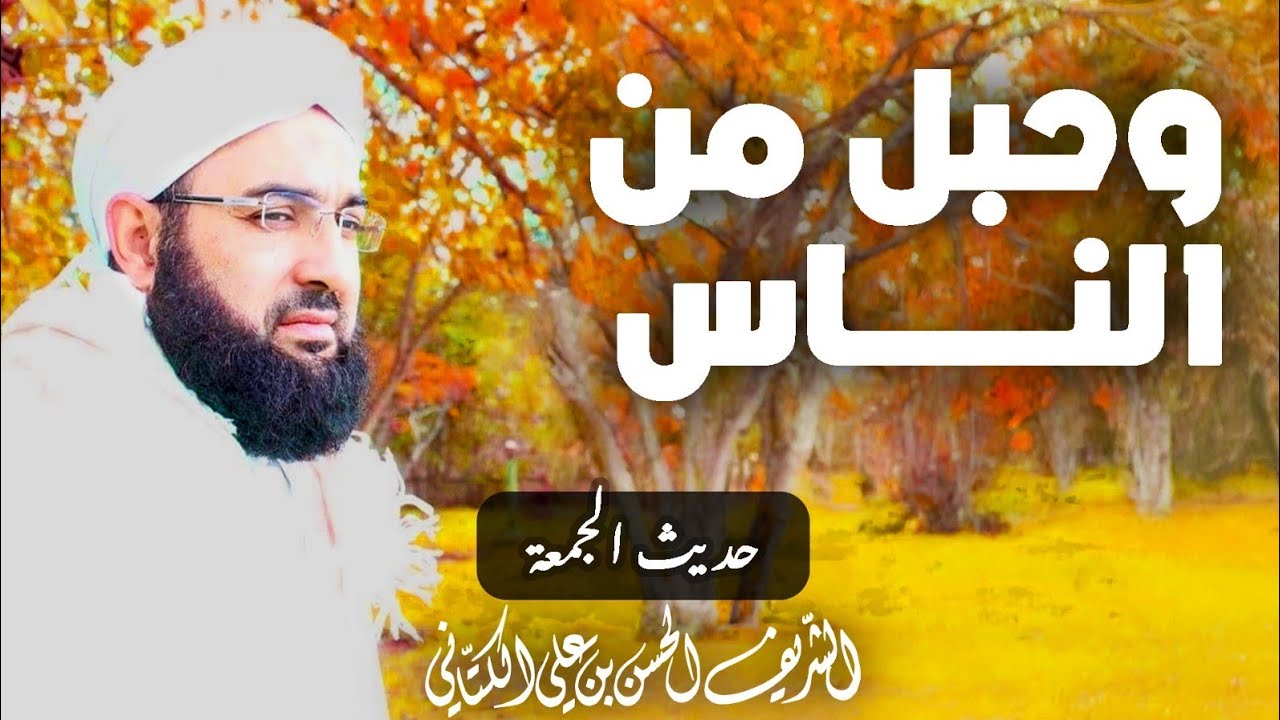 غلاف سلسلة: #حديث_الجمعة